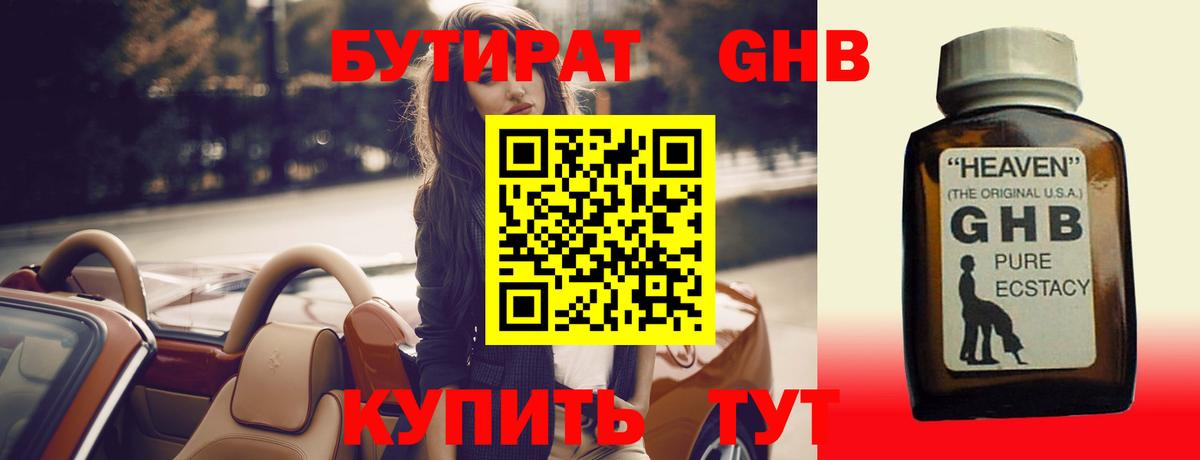 Слободской  БУТИРАТ оксибутират  Вход с VPN 