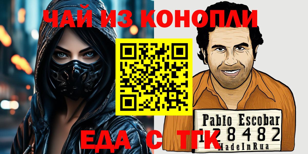 Еда ТГК конопля  Вход с VPN  Слободской 