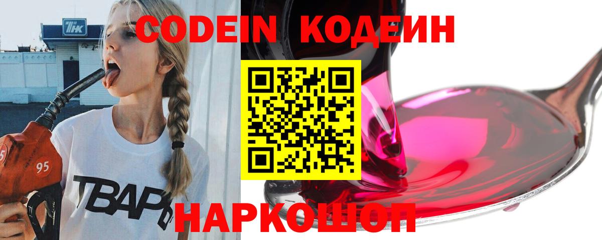 Слободской  Кодеиновый сироп Lean напиток Lean (лин)  Кодеиновый сироп Lean напиток Lean (лин)  Вход с VPN 