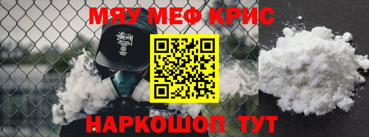 Меф мяу мяу  Слободской