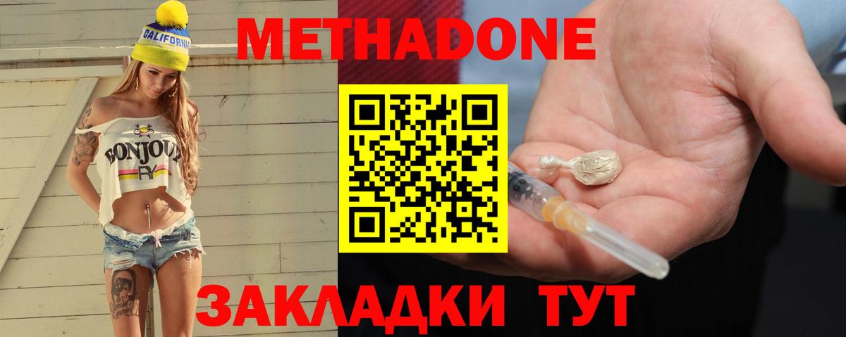 Метадон кристалл  Вход с VPN  Слободской  мега как войти  МЕТАДОН methadone 