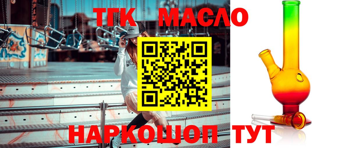 Слободской  ТГК гашишное масло  Вход с VPN  Дистиллят ТГК вейп 