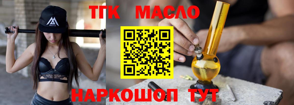 ТГК гашишное масло Слободской
